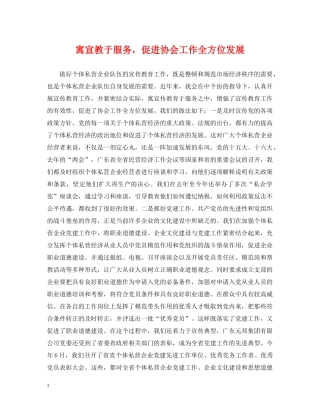 寓宣教于服务，促进协会工作全方位发展 