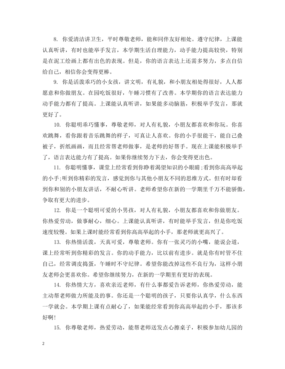 幼儿园孩子简短的评语 _第2页