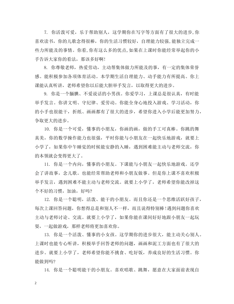 幼儿园小班上学期学生评语 _第2页