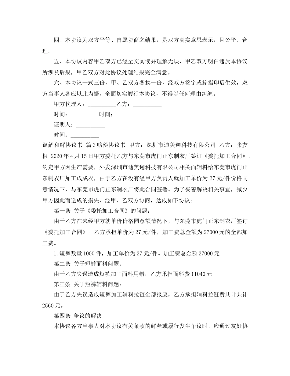 有关调解和解协议书模板汇编8篇 _第2页