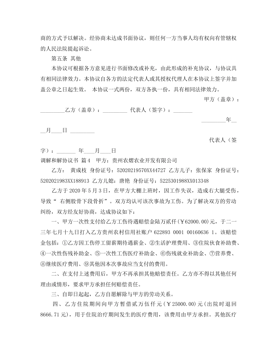 有关调解和解协议书模板汇编8篇 _第3页