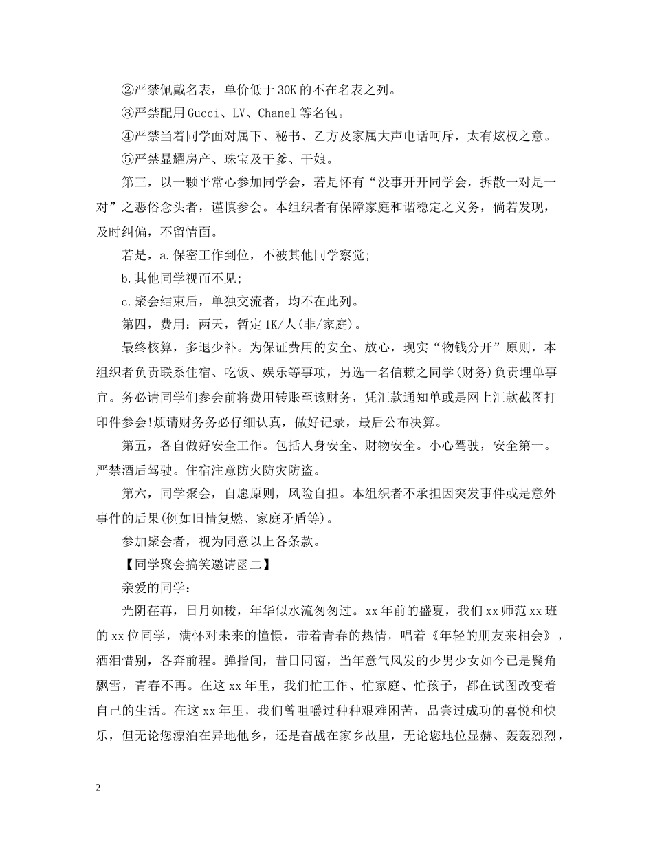 新年同学聚会搞笑邀请函 _第2页