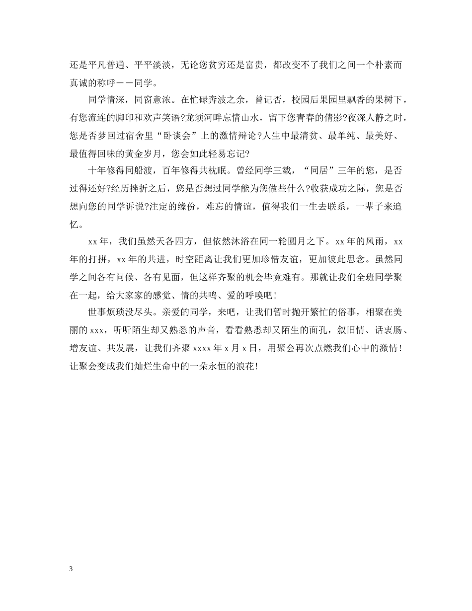 新年同学聚会搞笑邀请函 _第3页