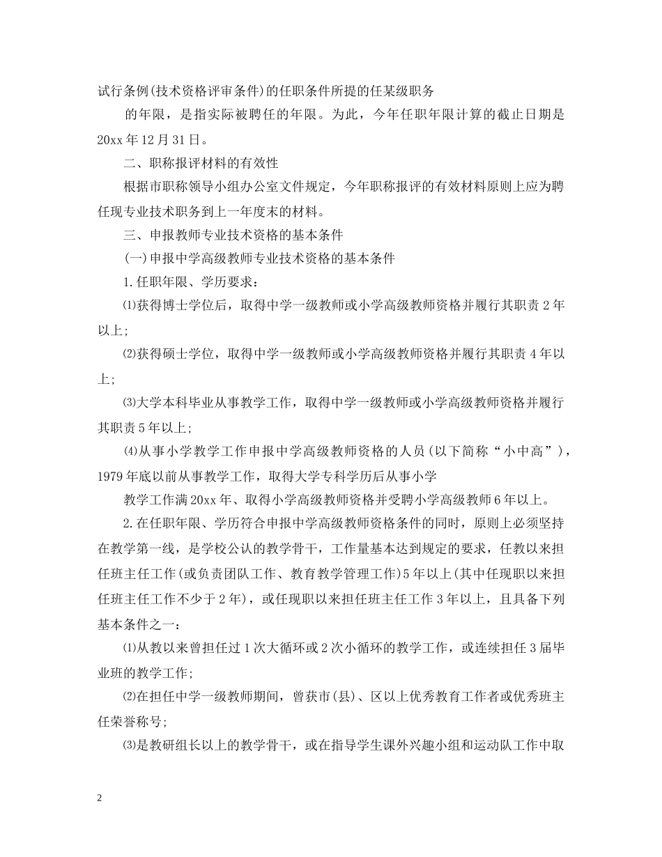 小学职称评定细则 _第2页