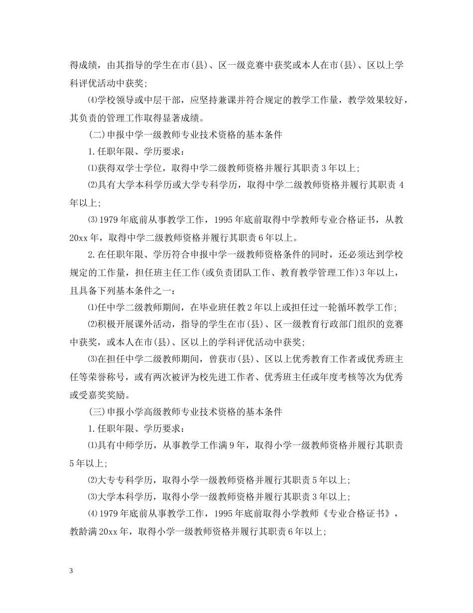 小学职称评定细则 _第3页