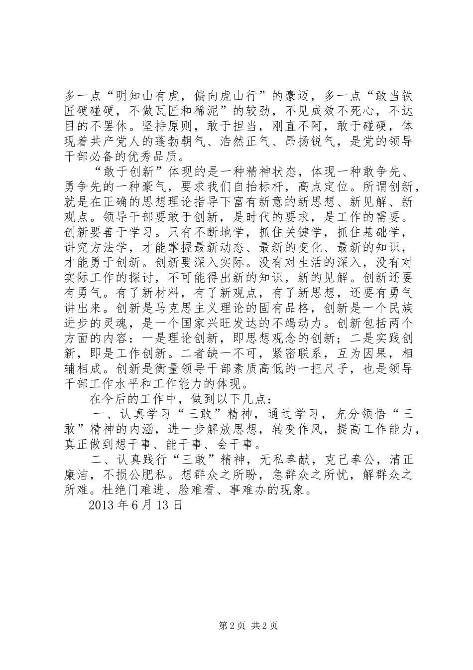 学习“三敢”精神体会心得_第2页