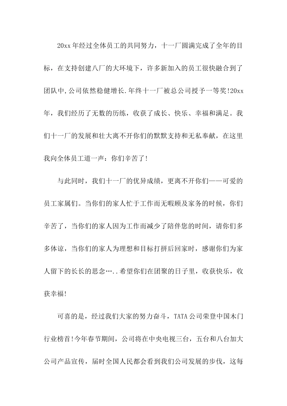 公司表扬信范文集合9篇_第2页