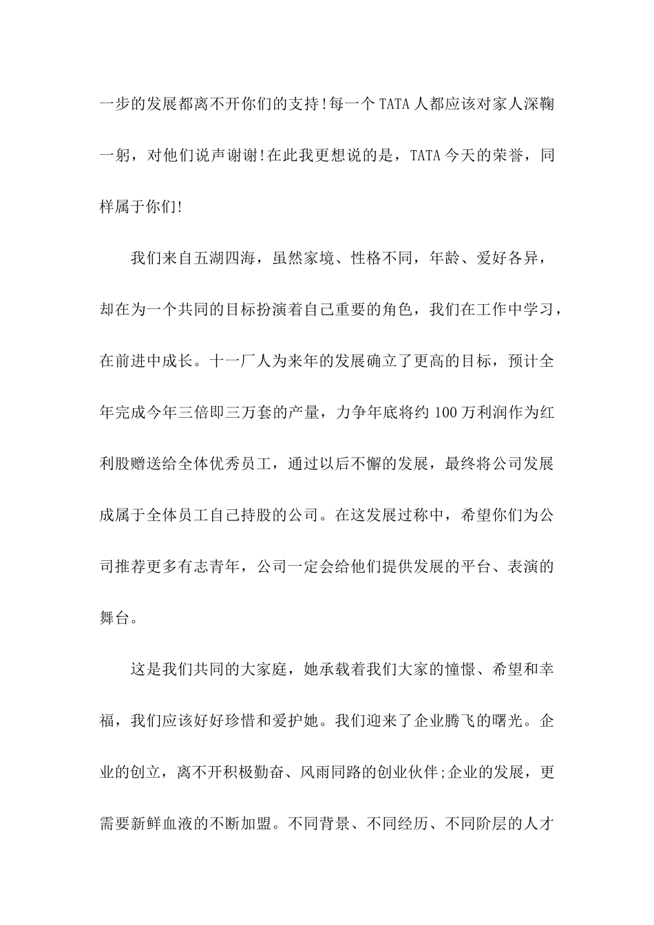 公司表扬信范文集合9篇_第3页