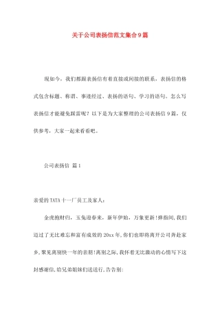公司表扬信范文集合9篇