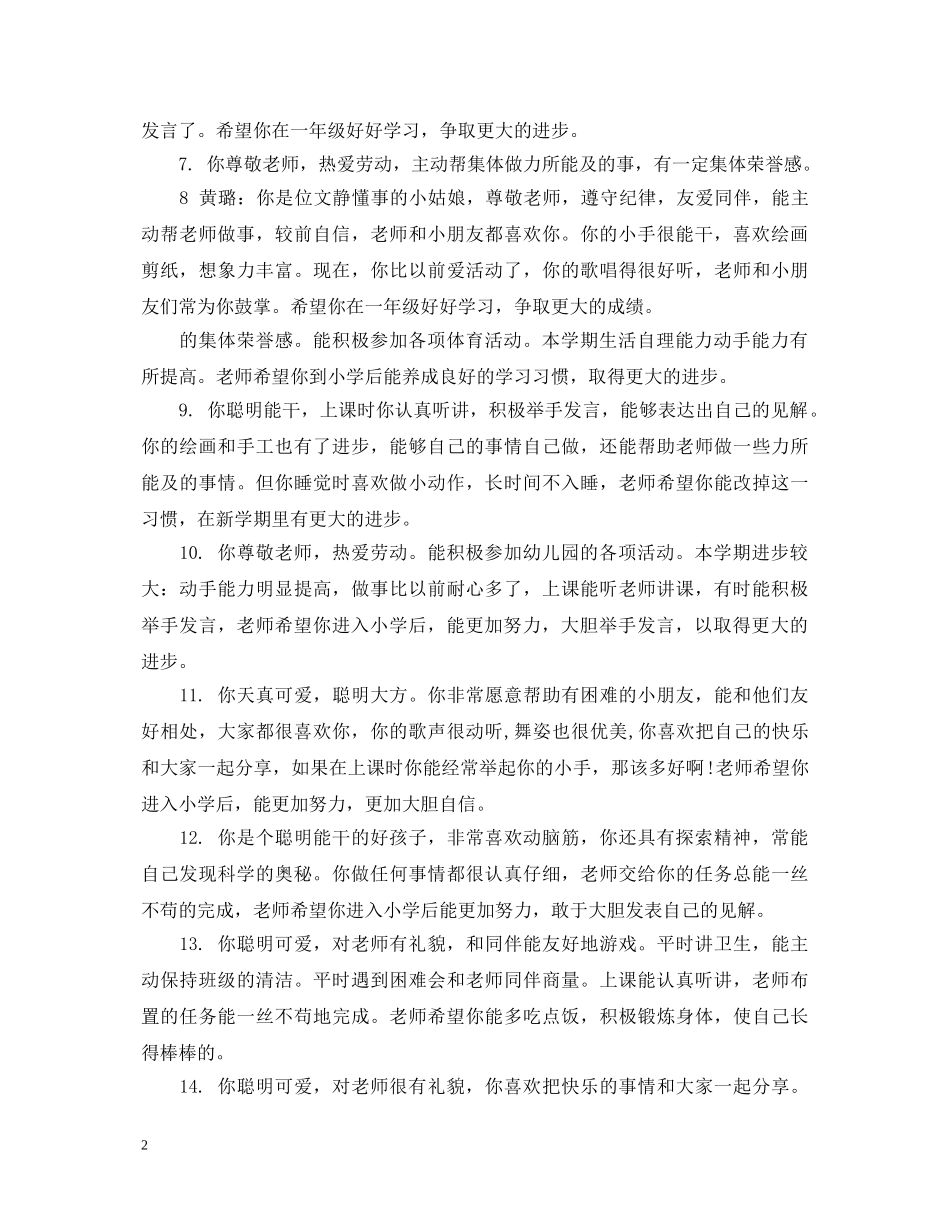 新学期幼儿园大班评语 _第2页