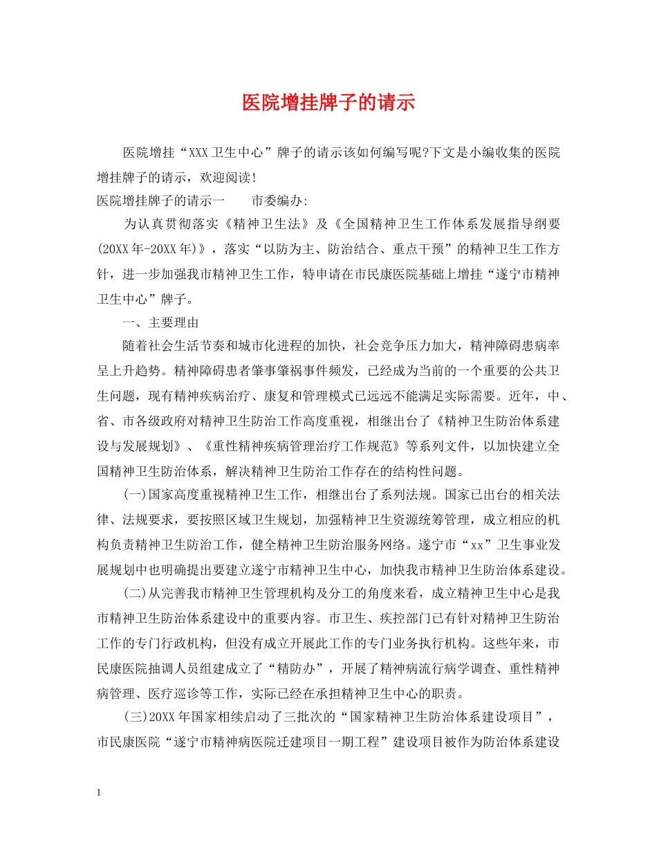 医院增挂牌子的请示 _第1页