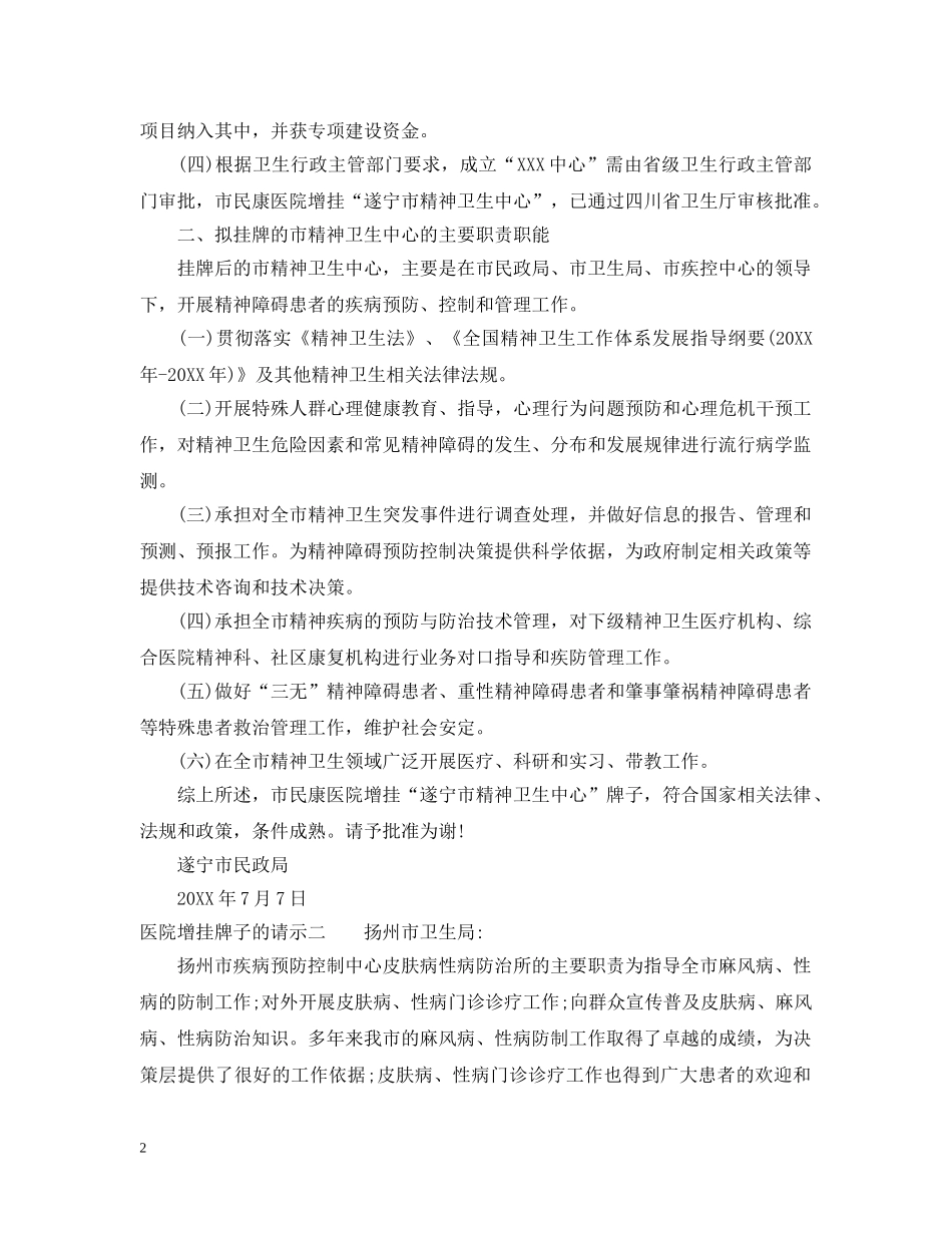 医院增挂牌子的请示 _第2页