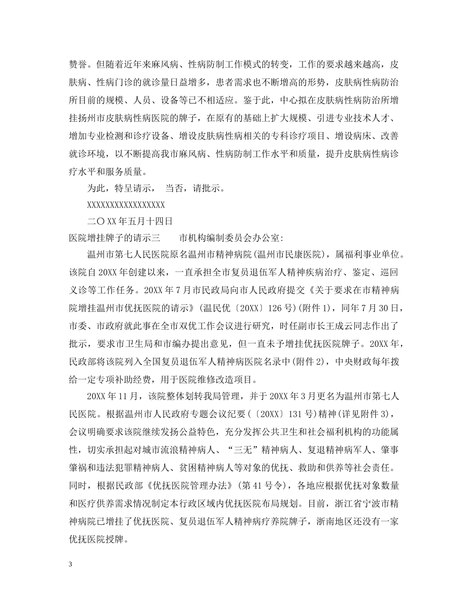 医院增挂牌子的请示 _第3页