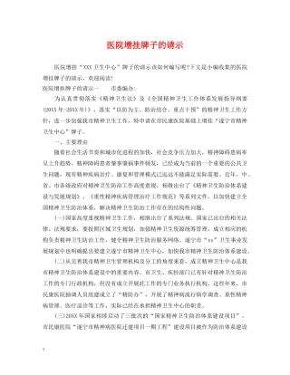 医院增挂牌子的请示 
