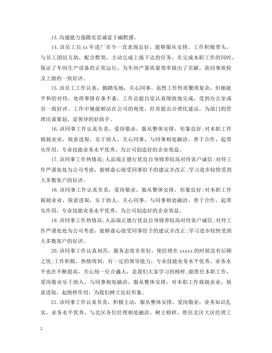 银行员工工作评语【经典】 _第2页