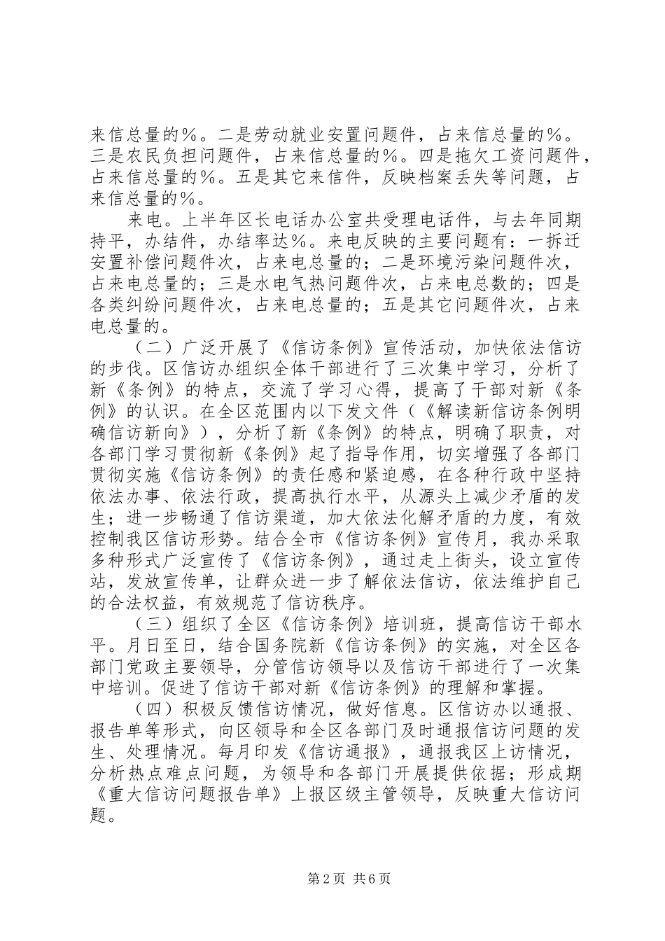 信访办年上半年工作总结 _第2页