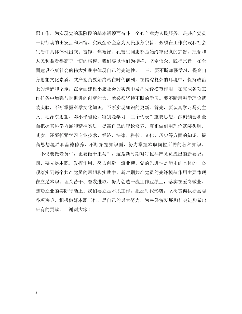 预备党员代表在七一入党宣誓大会上的发言2 _第2页
