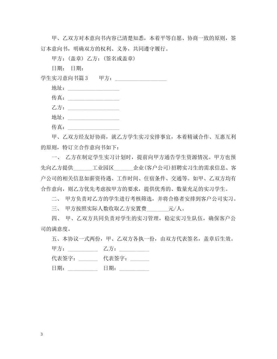 学生实习意向书 _第3页