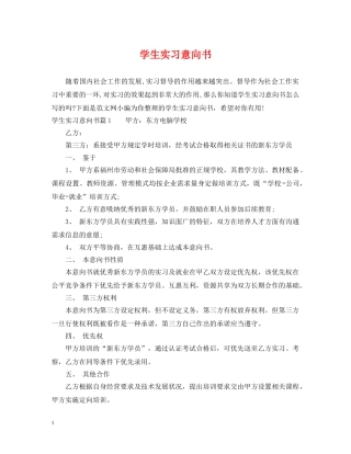 学生实习意向书 