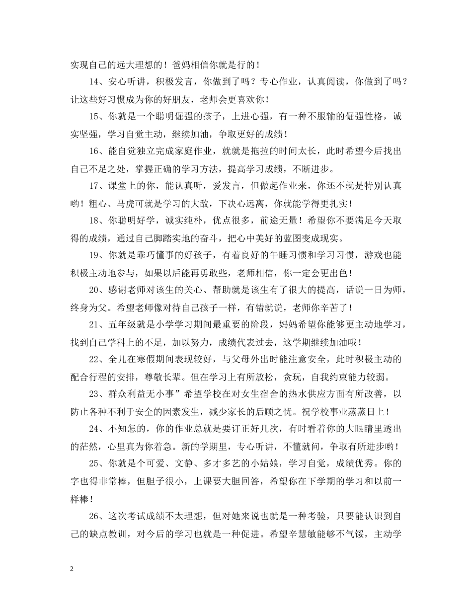 一年级家长评语有哪些_第2页