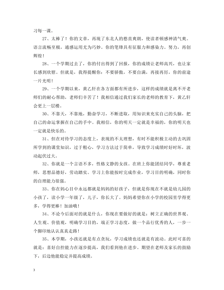 一年级家长评语有哪些_第3页