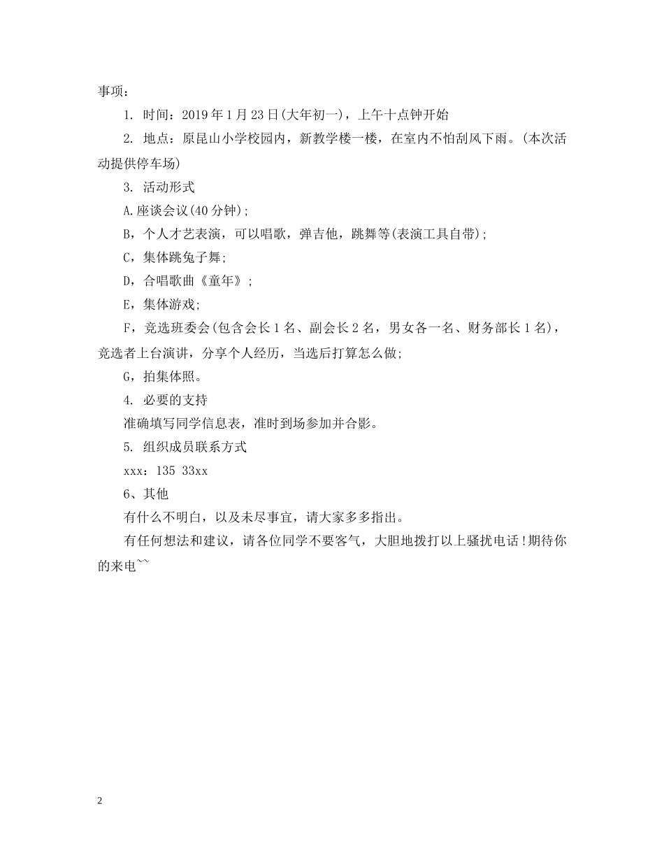 新年同学聚会邀请函-初中同学聚会邀请函 _第2页