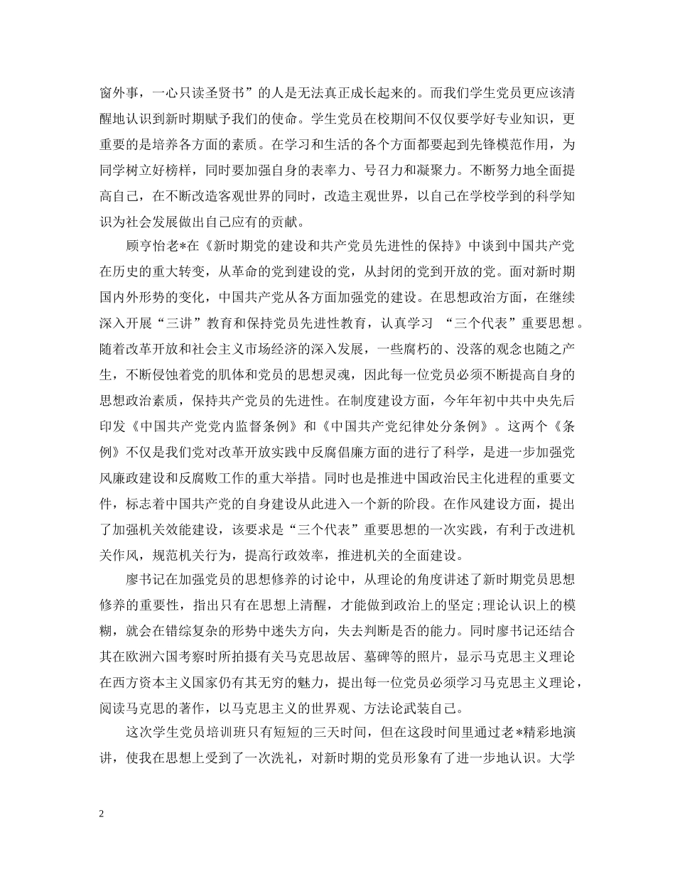 学生业余党校学习心得优秀范文 _第2页