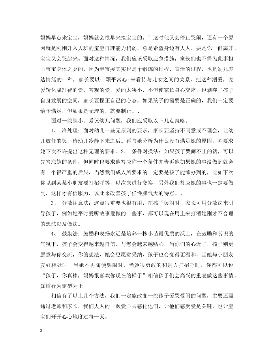 幼儿园大班育儿有感 _第3页