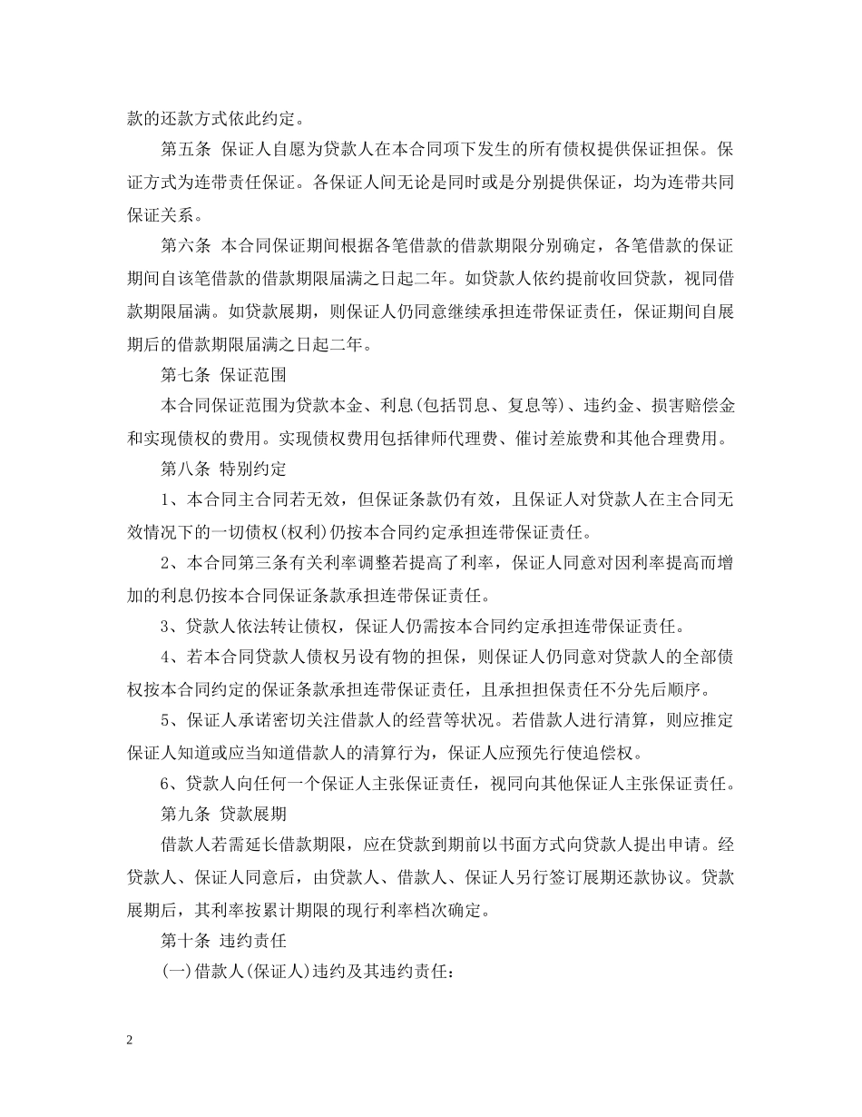 有偿借款合同范文3篇 _第2页