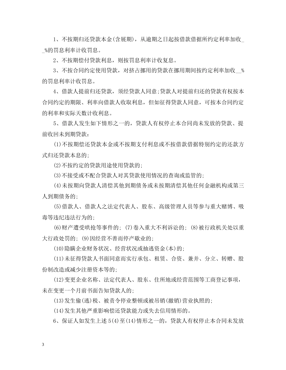 有偿借款合同范文3篇 _第3页