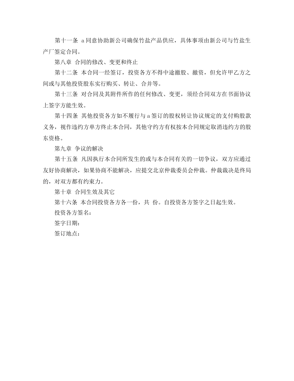 员工入股范本协议书 _第2页