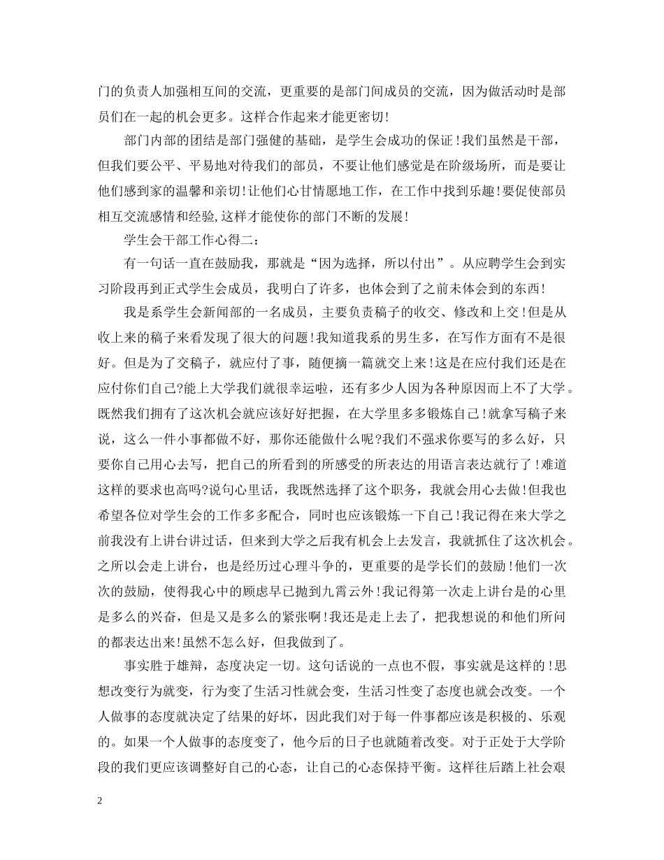 学生会干部工作心得3篇 _第2页