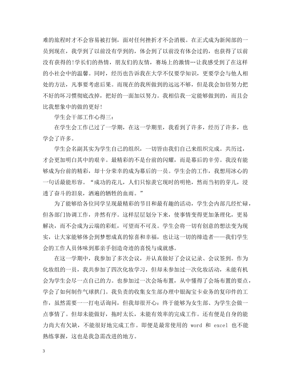 学生会干部工作心得3篇 _第3页