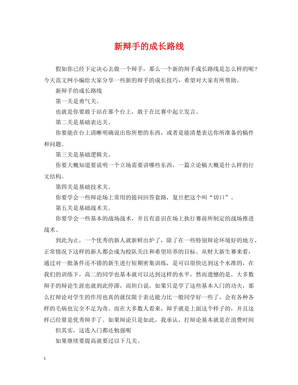 新辩手的成长路线 _第1页