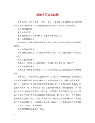 新辩手的成长路线 