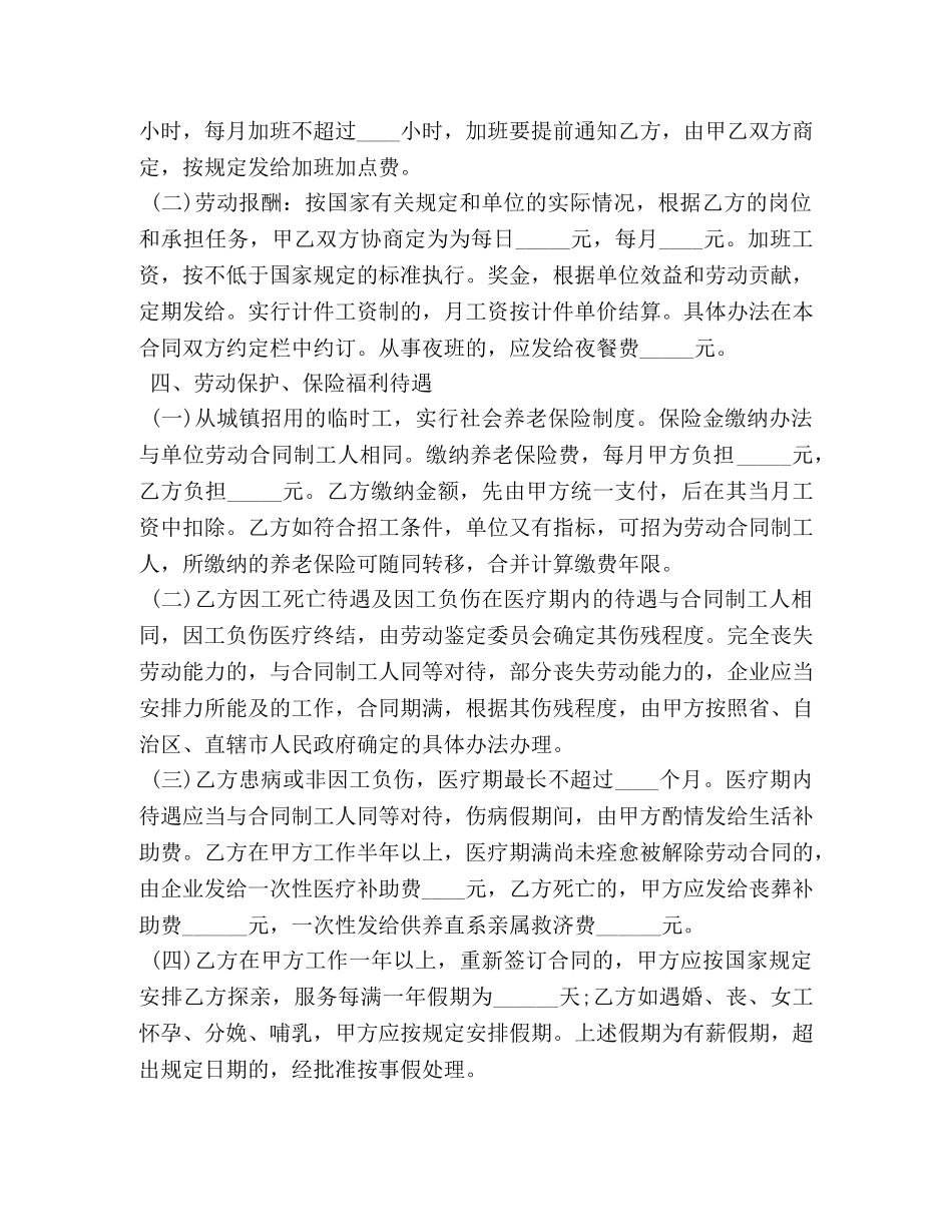 用工劳务合同范本3篇 _第2页