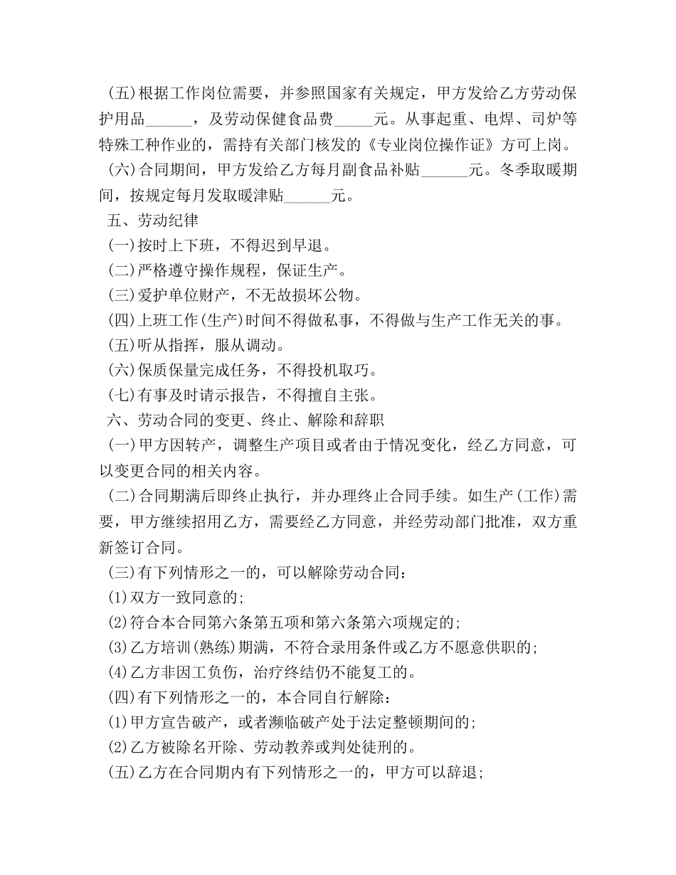 用工劳务合同范本3篇 _第3页