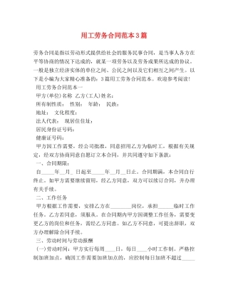用工劳务合同范本3篇 