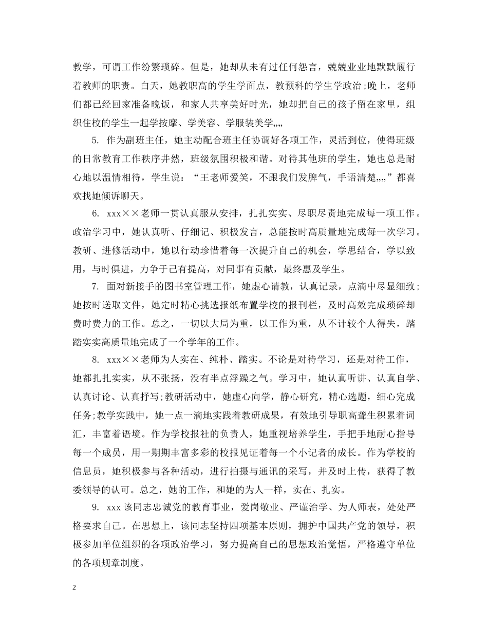 学校领导实习生评语 _第2页