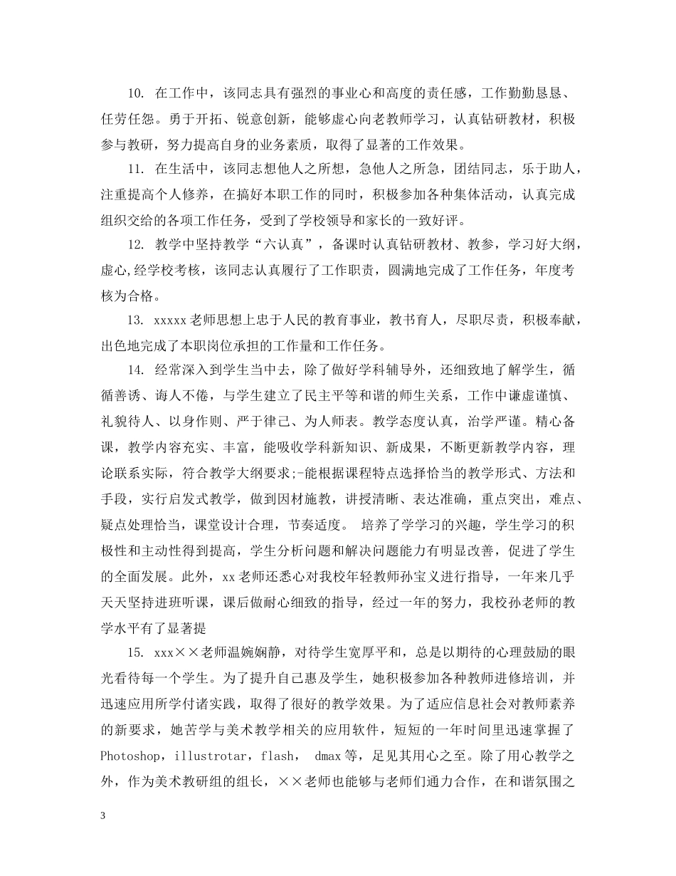 学校领导实习生评语 _第3页