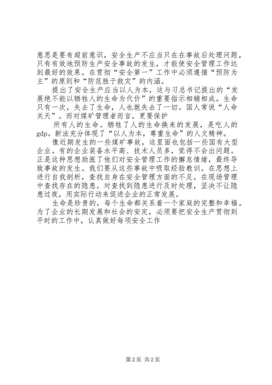 学习《安全生产法》体会心得_第2页
