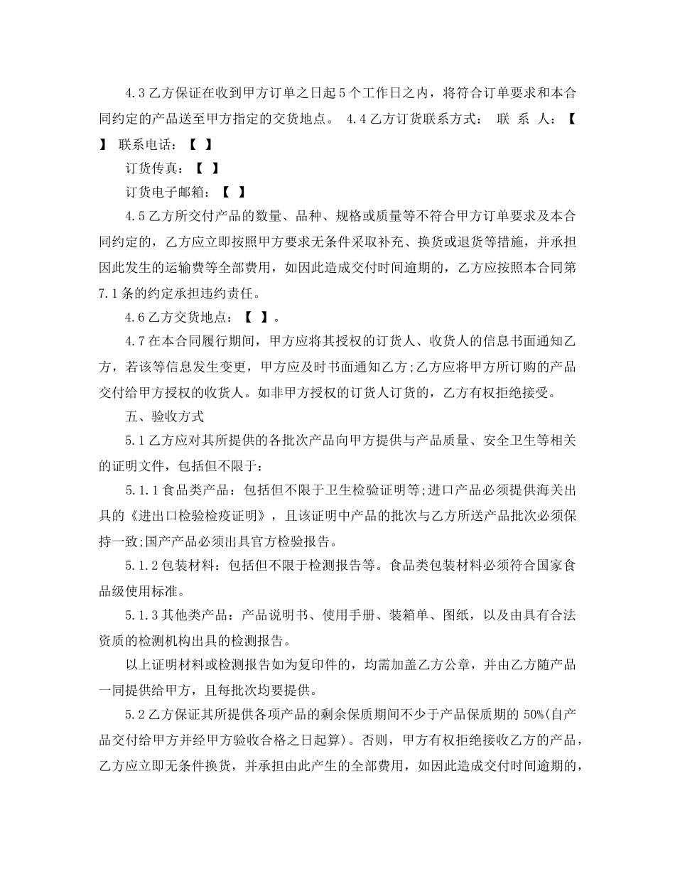 学校食品采购合同 _第3页