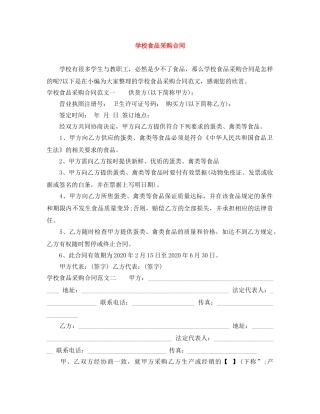 学校食品采购合同 