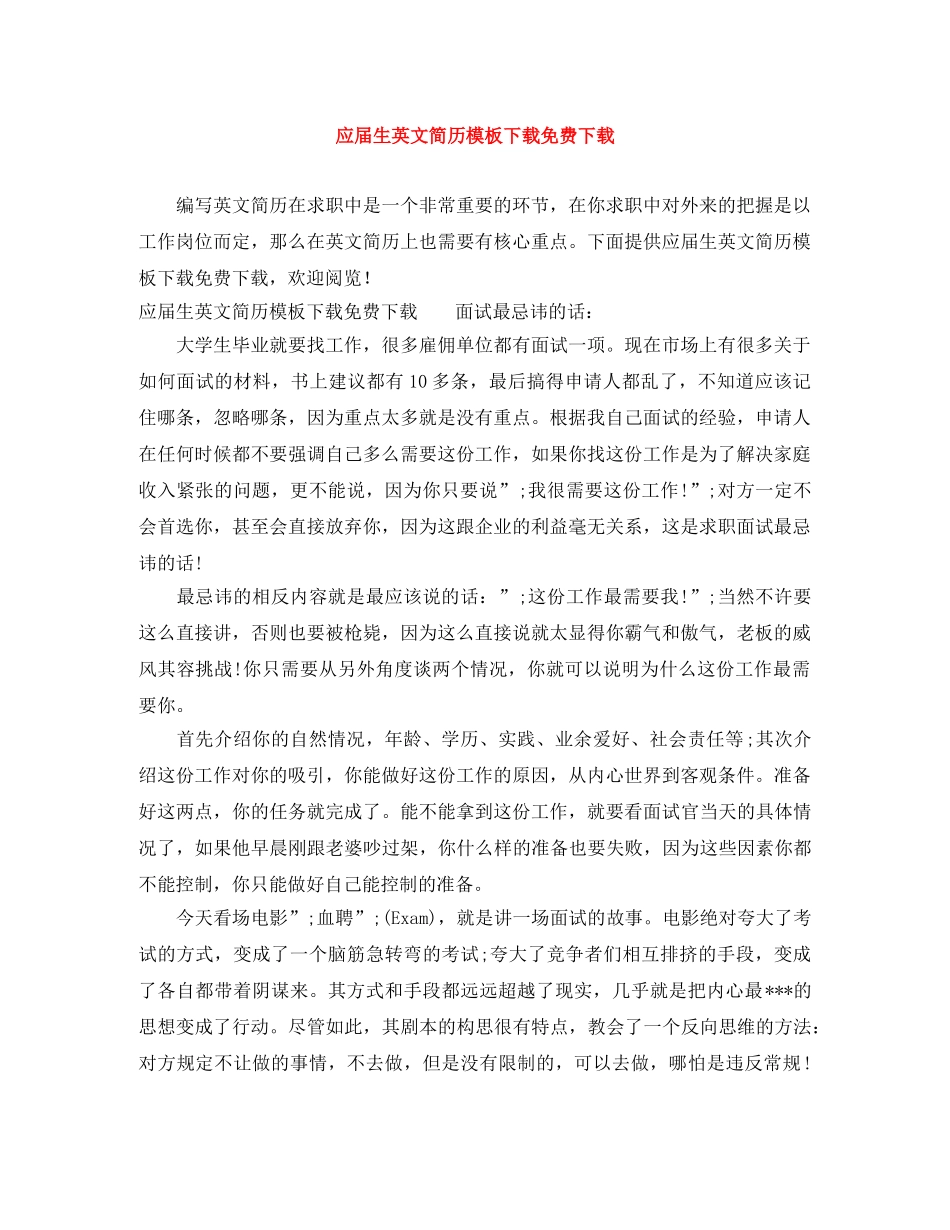 应届生英文简历模板下载免费下载 _第1页