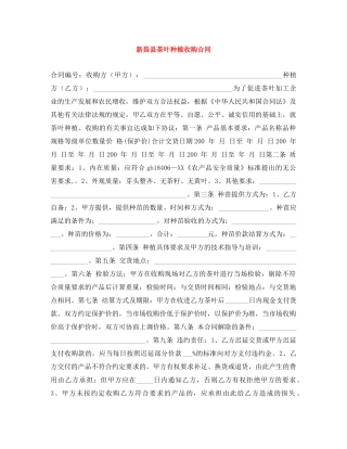 新昌县茶叶种植收购合同 