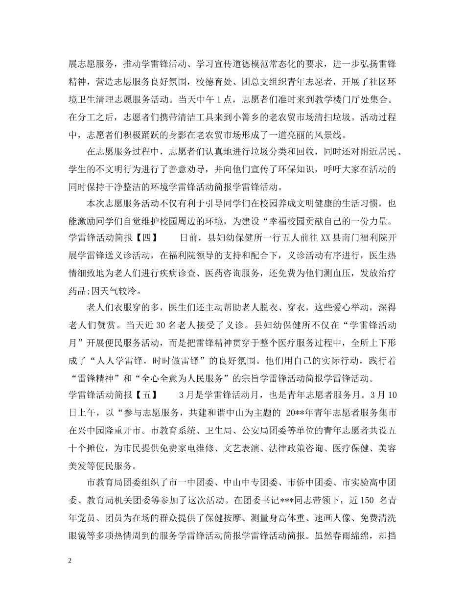 学雷锋活动简报5篇精选 _第2页