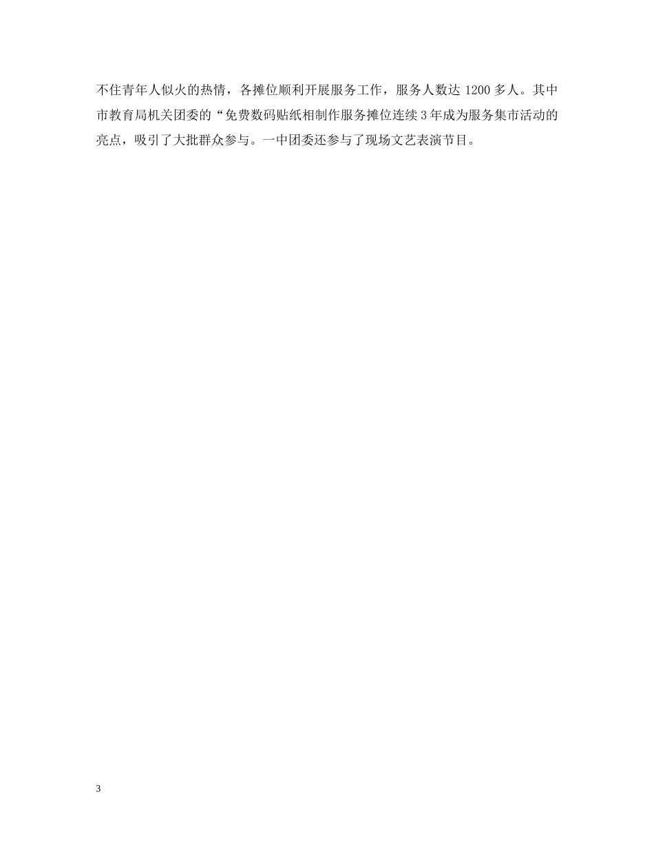 学雷锋活动简报5篇精选 _第3页