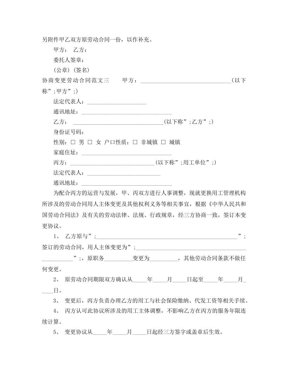 协商变更劳动合同范本 _第2页