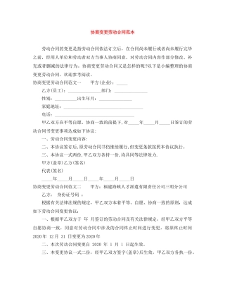 协商变更劳动合同范本 