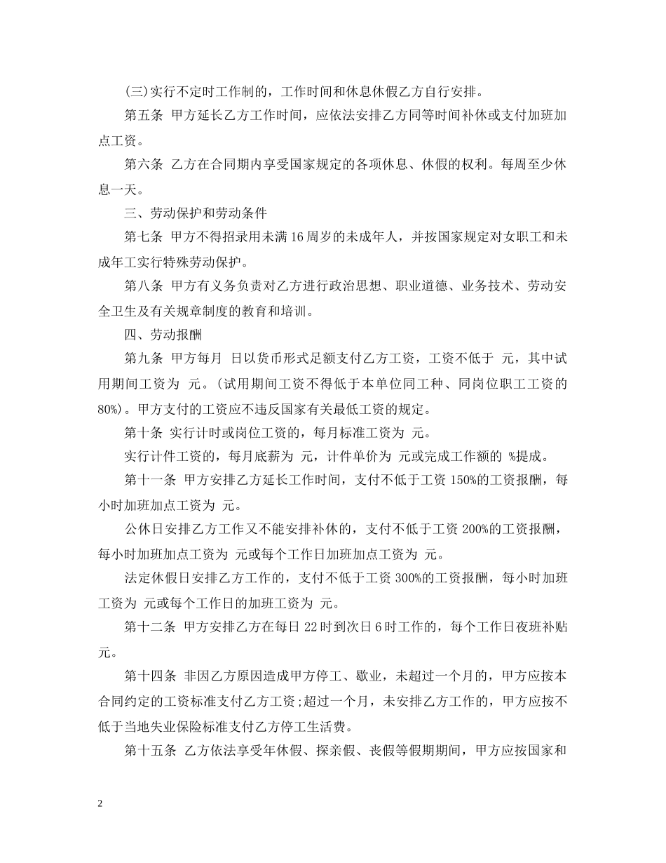 娱乐行业劳动合同范例 _第2页